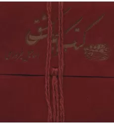 کتاب کوچک عشق