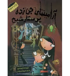 کتاب آرامینتای جن زده 5 (پرستار شبح)