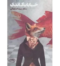 کتاب خیابان گاندی