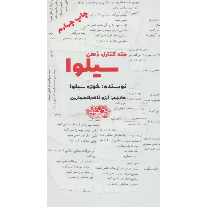 کتاب متد کنترل ذهن سیلوا