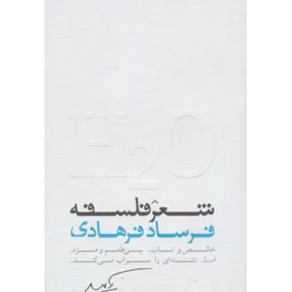 کتاب شعر فلسفه