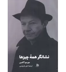 کتاب نشانگر همه چیزها