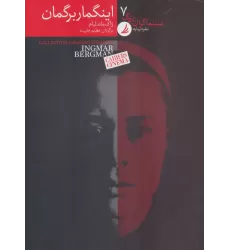 کتاب سینماگران بزرگ 7 (اینگمار برگمان)،(گلاسه)