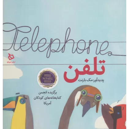 کتاب تلفن (گلاسه)