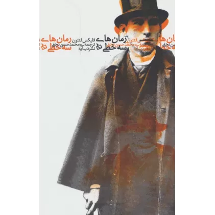 کتاب رمان های سه خطی