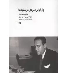 کتاب ول لوتن:مردی در سایه ها