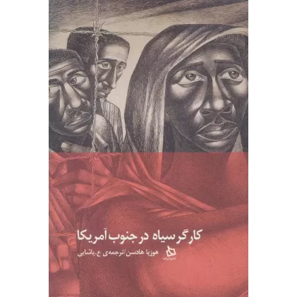 کتاب کارگر سیاه در جنوب آمریکا