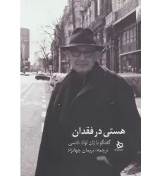 کتاب هستی در فقدان (گفتگو با ژان لوک نانسی)