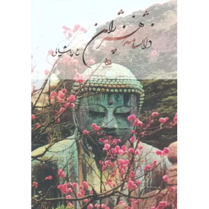 کتاب دانشنامه هنر ژاپن