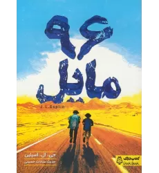 کتاب 96 مایل