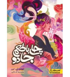 کتاب چای با طعم جادو