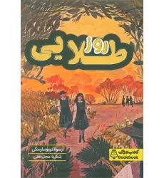 کتاب روز طلایی