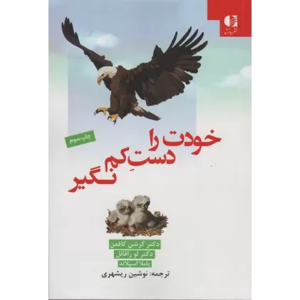 کتاب خودت را دست کم نگیر