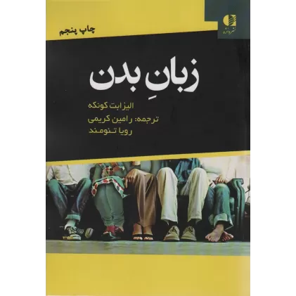 کتاب زبان بدن