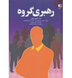 کتاب رهبری گروه