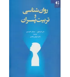کتاب روان شناسی و تربیت پسران