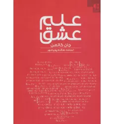 کتاب علم عشق
