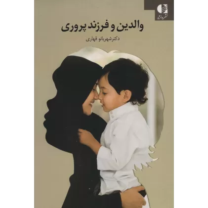 کتاب والدین و فرزندپروری