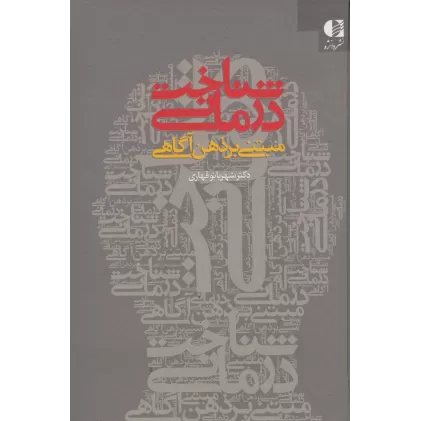 کتاب شناخت درمانی مبتنی بر ذهن آگاهی