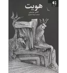 کتاب هویت