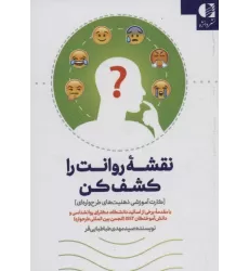 کتاب نقشه روانت را کشف کن