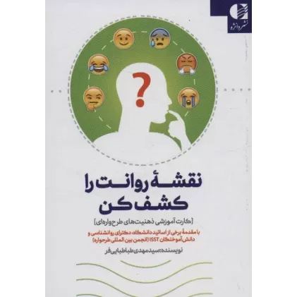 کتاب نقشه روانت را کشف کن