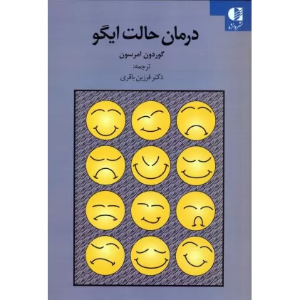 کتاب درمان حالت ایگو