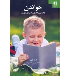 کتاب خواندن (چگونگی یادگیری و دشواری های آن)