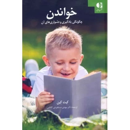 کتاب خواندن (چگونگی یادگیری و دشواری های آن)