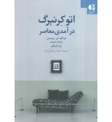 کتاب اتو کرنبرگ (درآمدی معاصر)