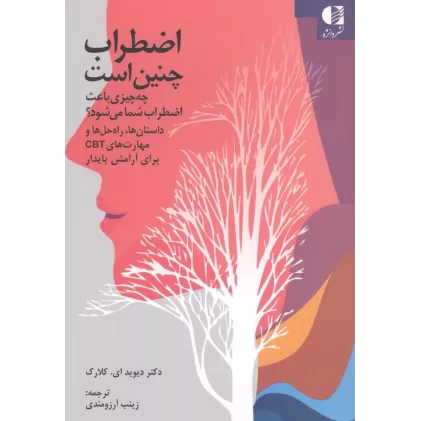 کتاب اضطراب چنین است (چه چیزی باعث اضطراب شما می شود؟)