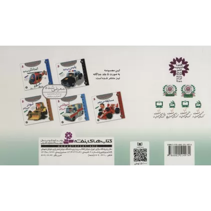 کتاب مجموعه ماشین بازی 2 (گلاسه،سیمی،کشدار)