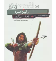 کتاب رمان های کلاسیک نوجوان24 (رابین هود)