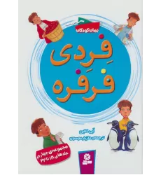 کتاب فردی فرفره (مجموعه چهارم:جلدهای 18تا22)