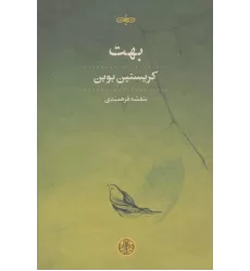 کتاب بهت