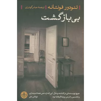 کتاب بی بازگشت