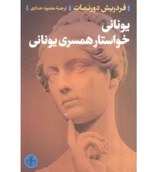 کتاب یونانی خواستار همسر یونانی