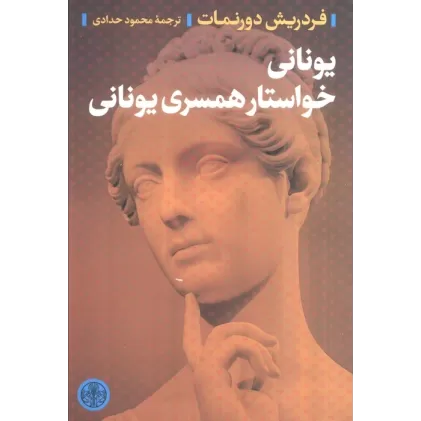 کتاب یونانی خواستار همسر یونانی