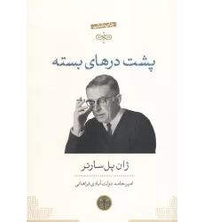 کتاب پشت درهای بسته
