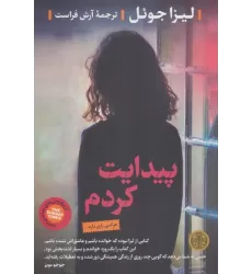 کتاب پیدایت کردم (هرکس رازی دارد)