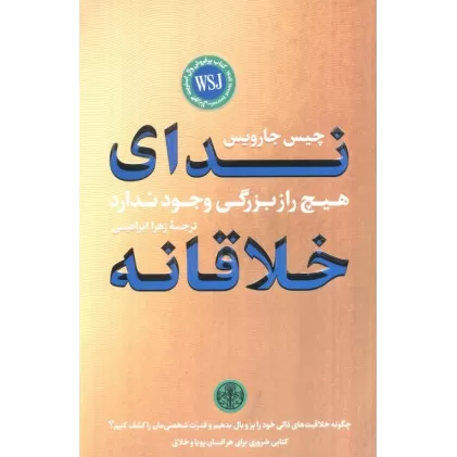 کتاب ندای خلاقانه