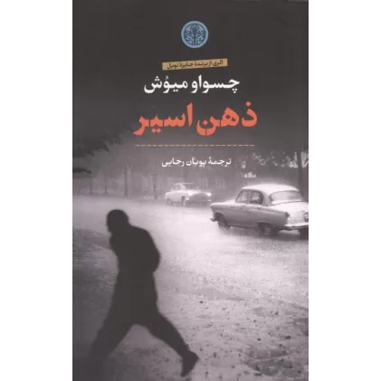 کتاب ذهن اسیر