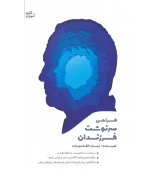 کتاب طراحی سرنوشت فرزندان