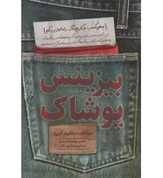 کتاب بیزینس پوشاک