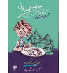کتاب مدرسه عهد بوق 5 (بزن و بکوب)