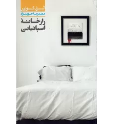 کتاب راز خانه اسپانیایی 5