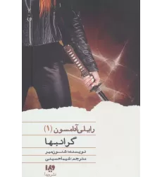 کتاب گرانبها (رایلی آدامسون 1)