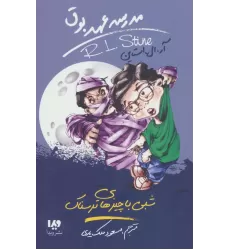 کتاب مدرسه عهد بوق14 (شبی با چیزهای ترسناک)