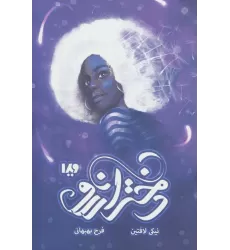 کتاب دختر آرزو