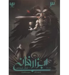 کتاب شهر شیشه ای 2 (ابزار فانی 3)